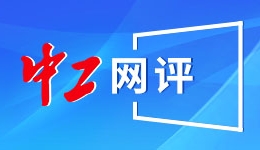 重庆将探索与外方签署“出口产品碳足迹互认备忘录”
